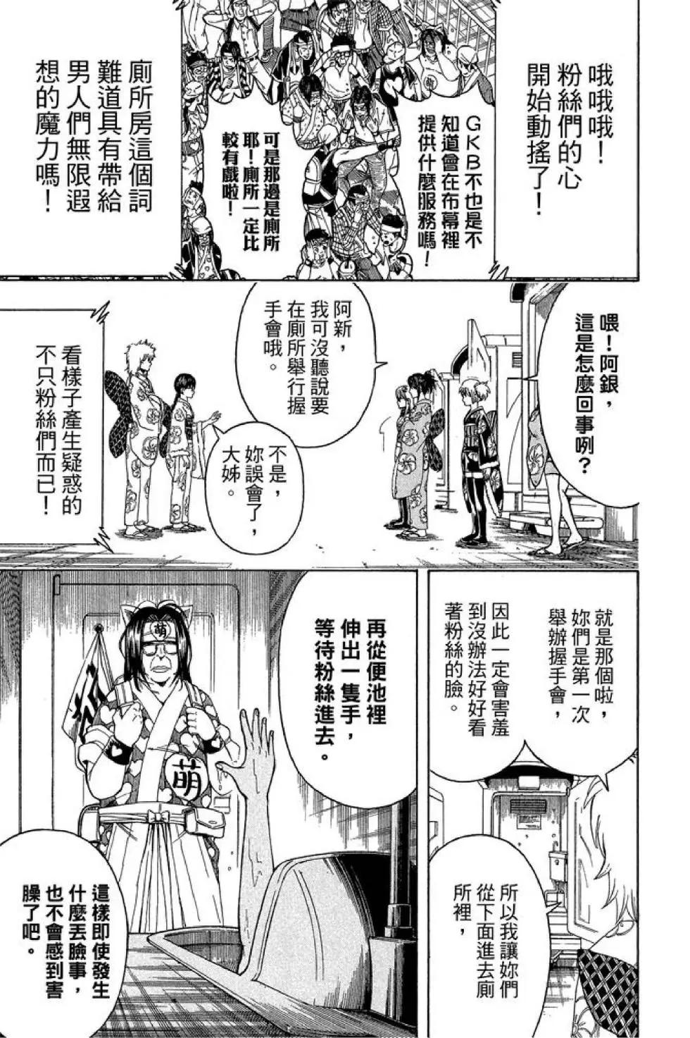 🍜银魂Gintama 第51卷 第49页