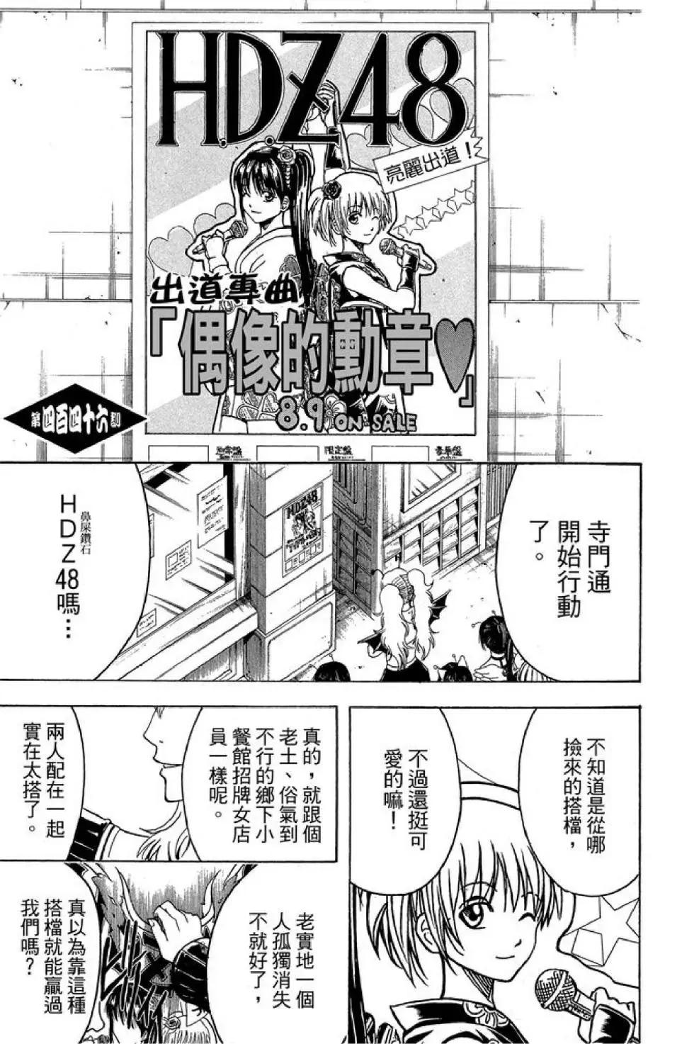 🍜银魂Gintama 第51卷 第5页