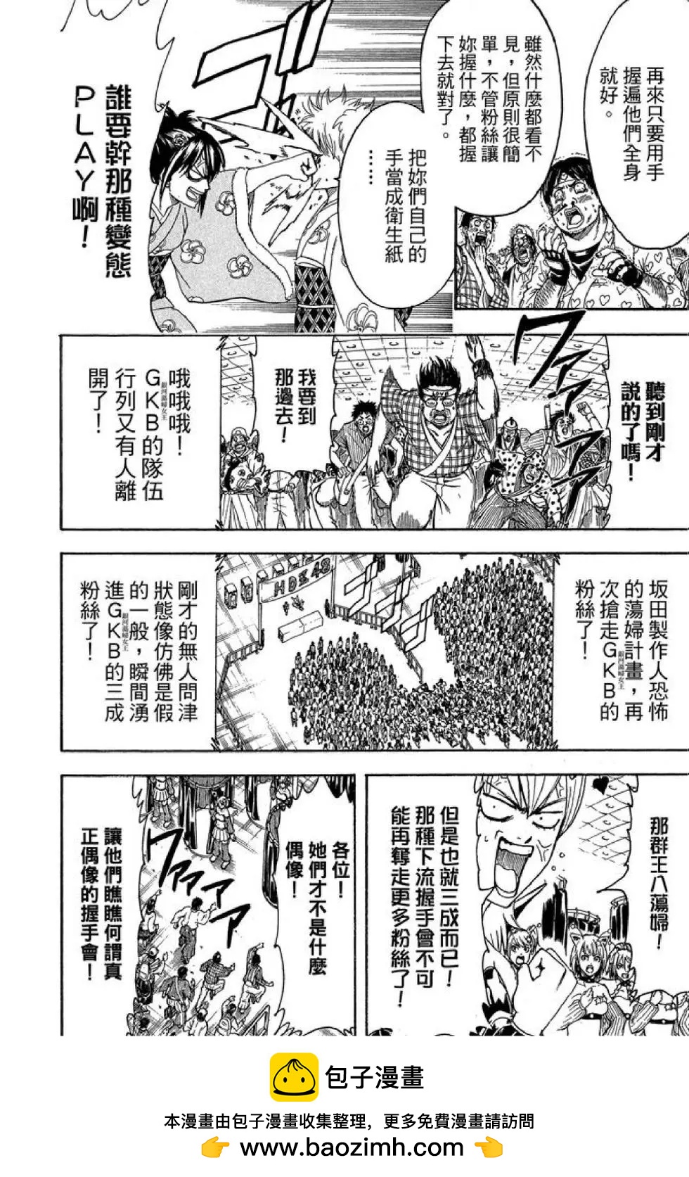 🍜银魂Gintama 第51卷 第50页