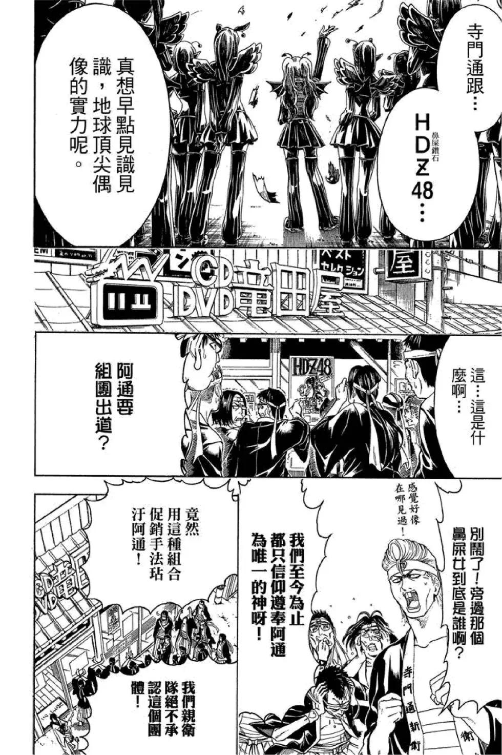 🍜银魂Gintama 第51卷 第6页