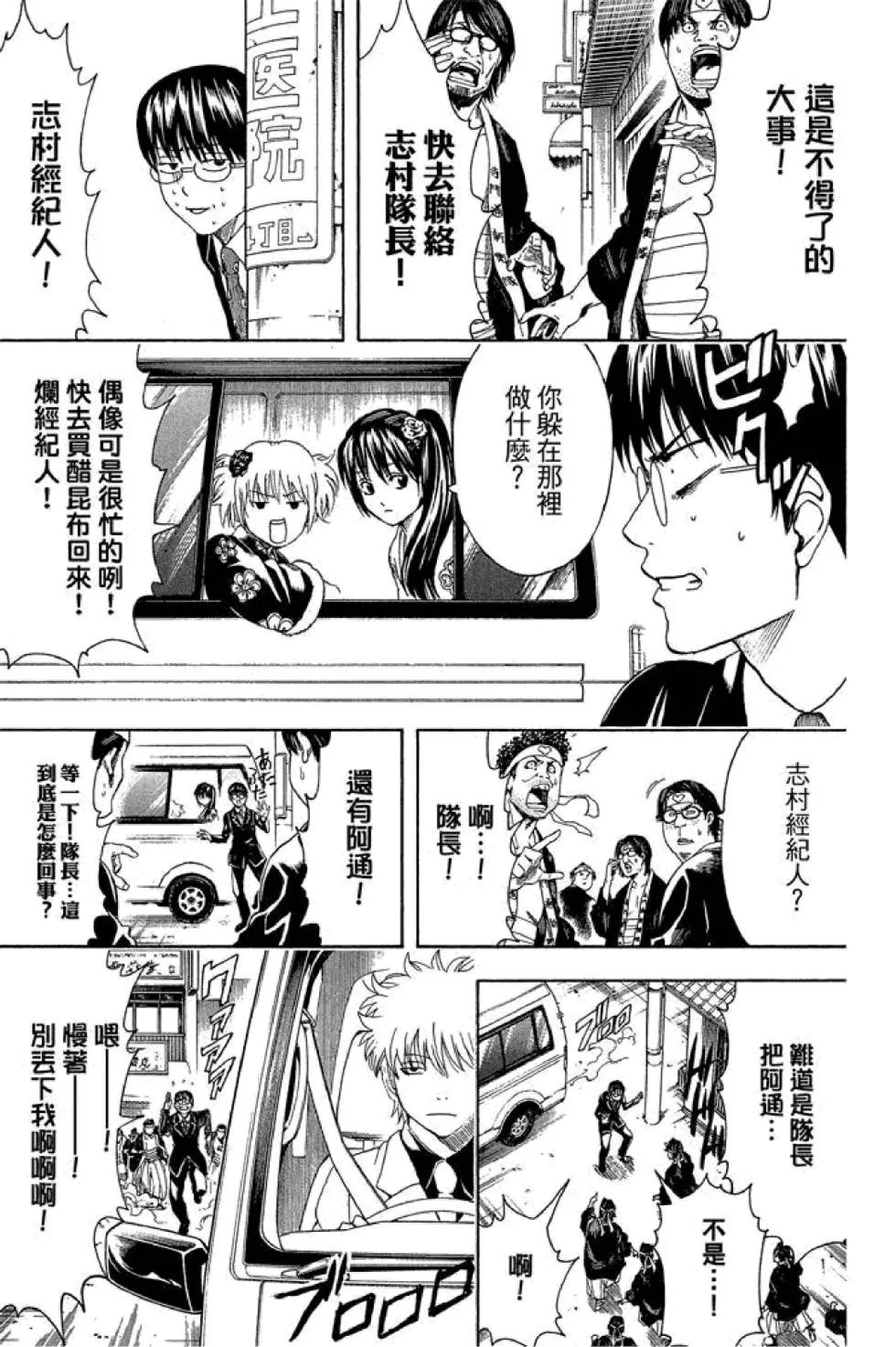 🍜银魂Gintama 第51卷 第7页