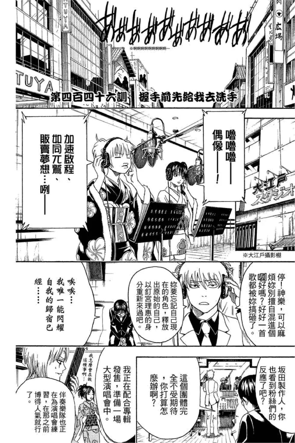 🍜银魂Gintama 第51卷 第8页