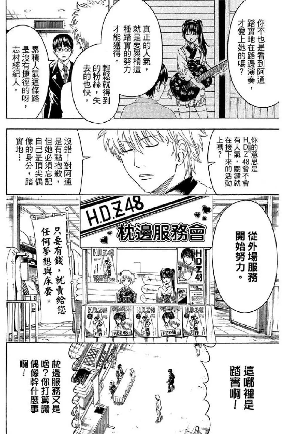 🍜银魂Gintama 第51卷 第9页