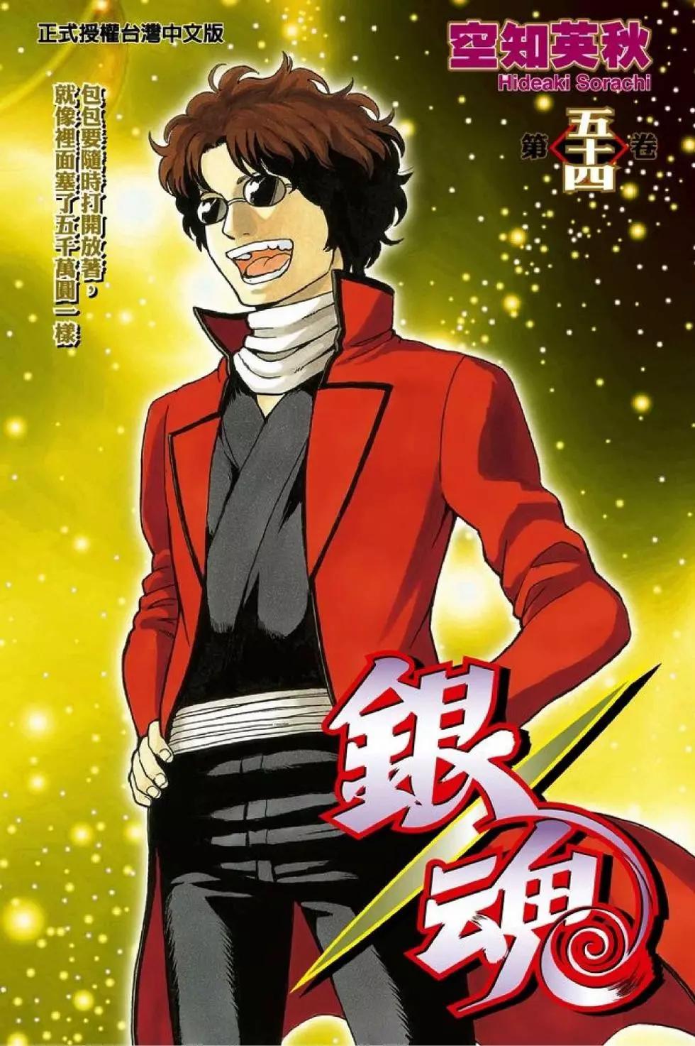 🍜银魂Gintama 第54卷 第1页