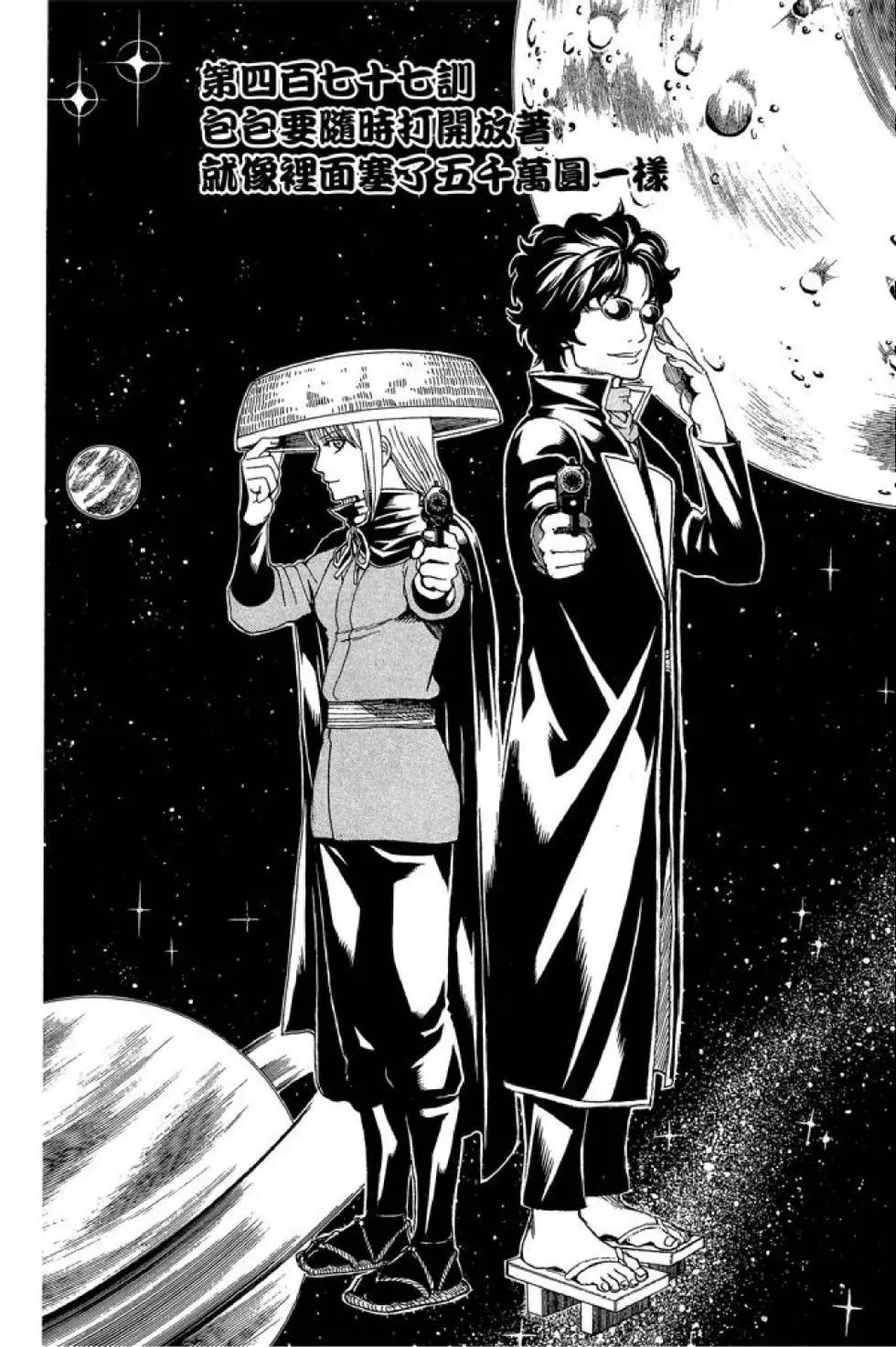 🍜银魂Gintama 第54卷 第10页