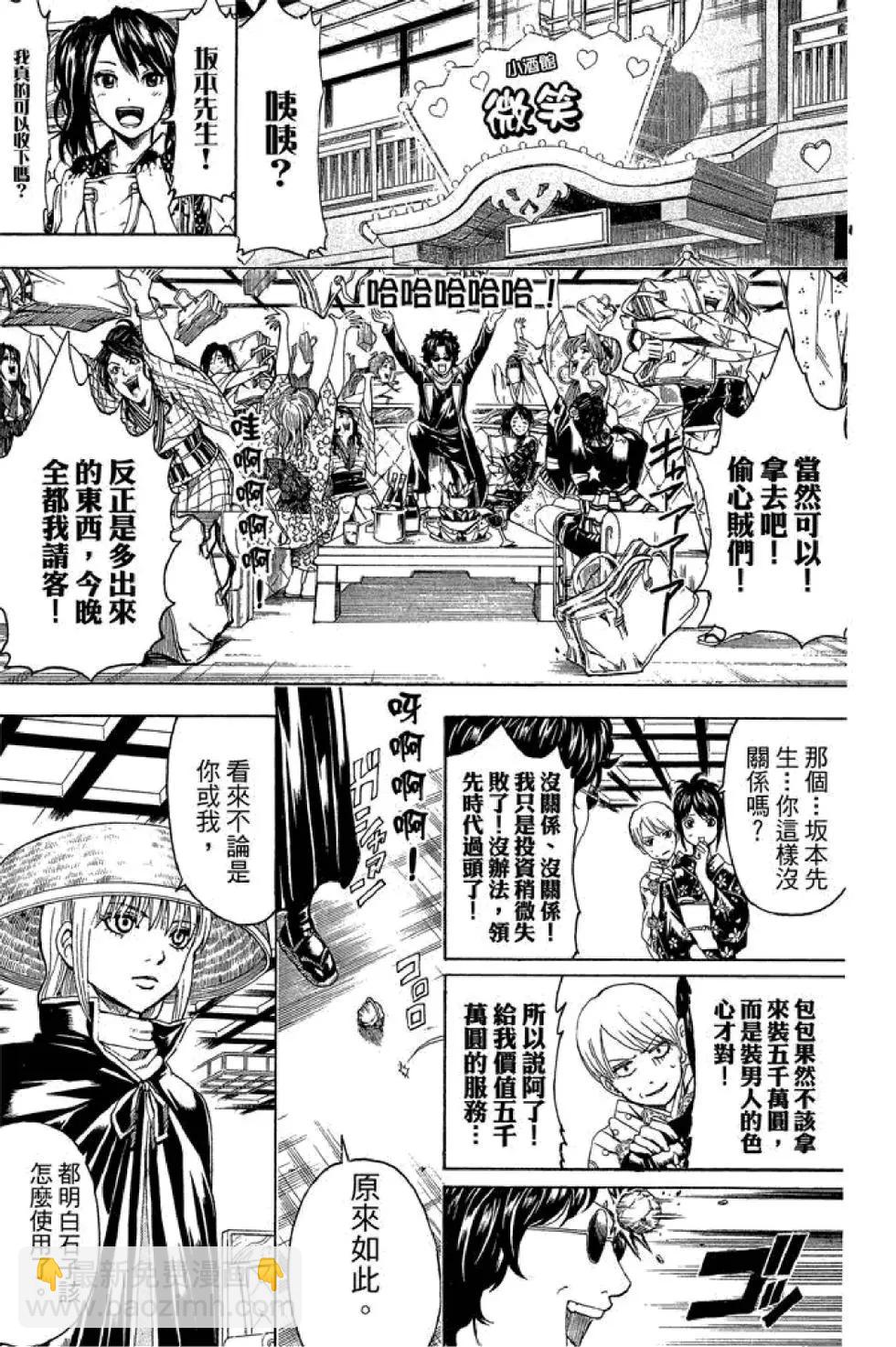 🍜银魂Gintama 第54卷 第11页