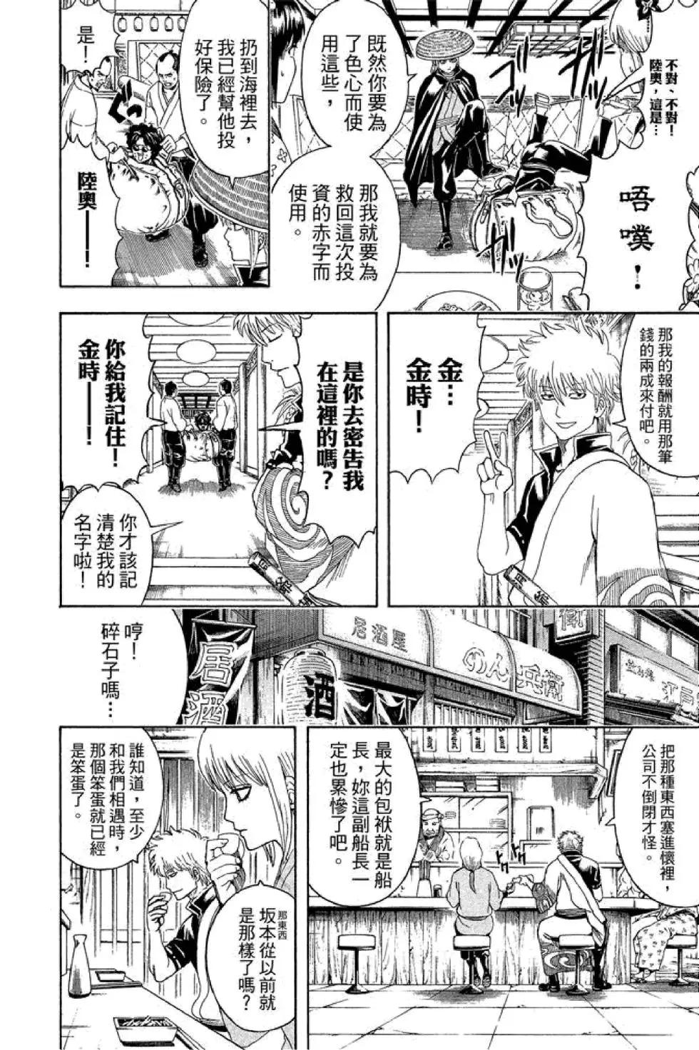 🍜银魂Gintama 第54卷 第12页