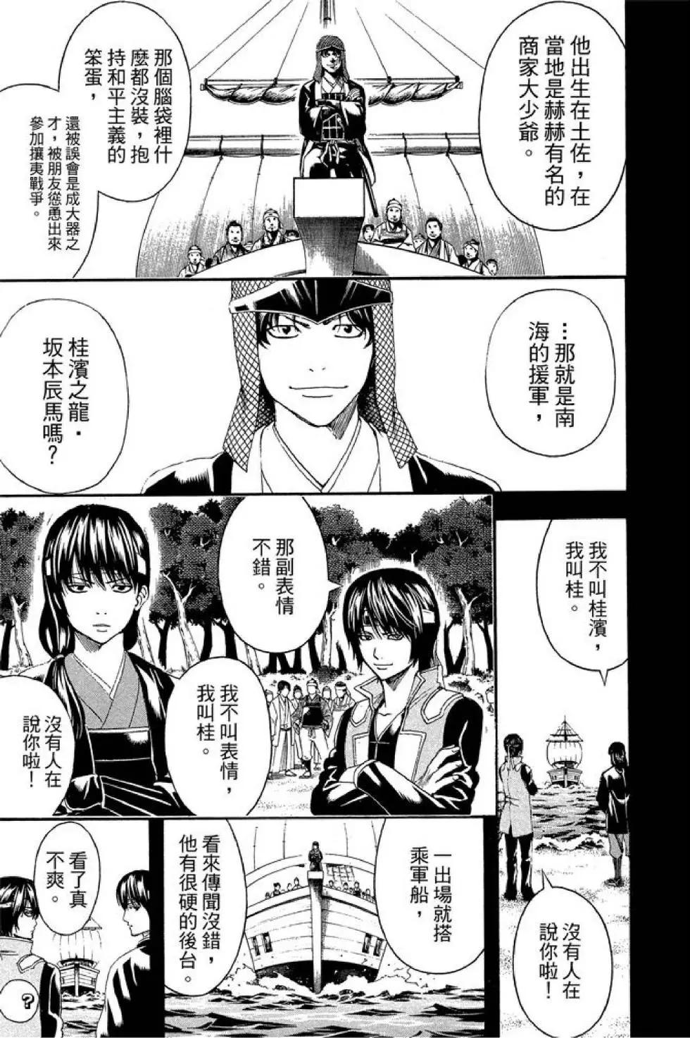 🍜银魂Gintama 第54卷 第13页