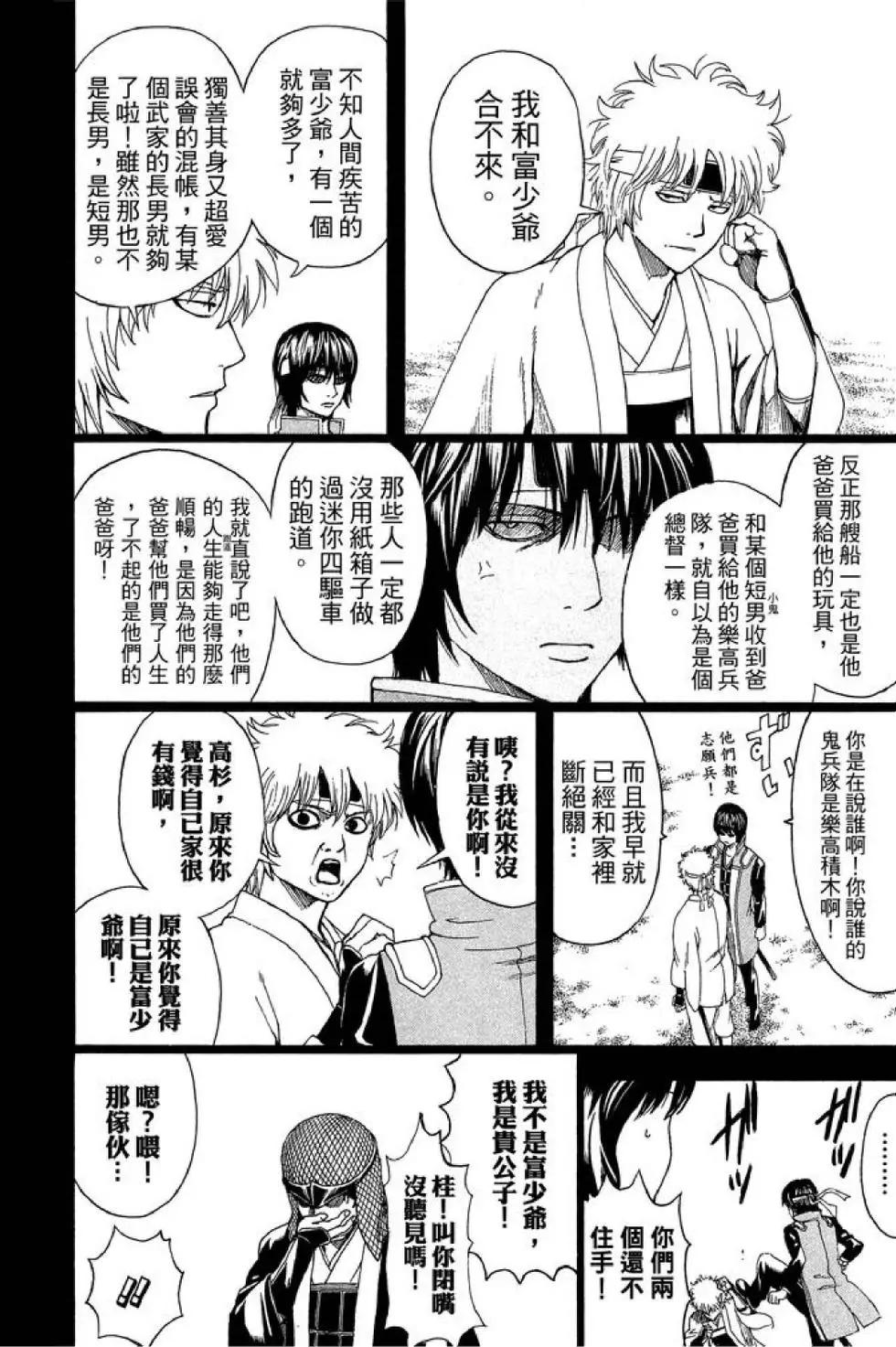 🍜银魂Gintama 第54卷 第14页