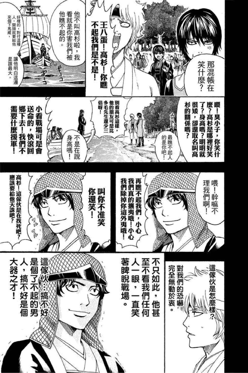 🍜银魂Gintama 第54卷 第15页