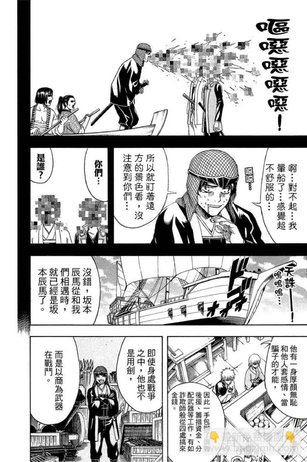 🍜银魂Gintama 第54卷 第16页