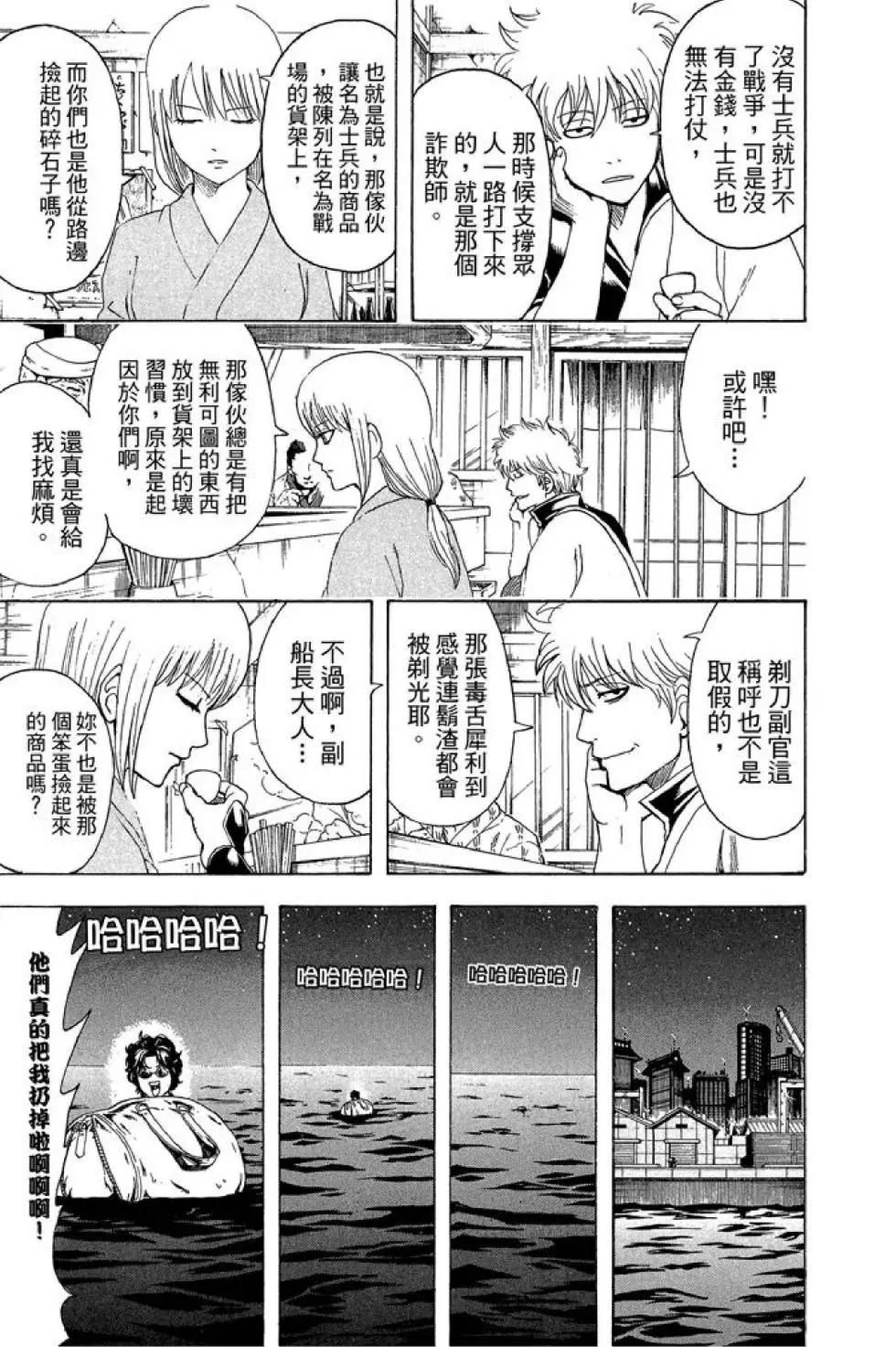 🍜银魂Gintama 第54卷 第17页