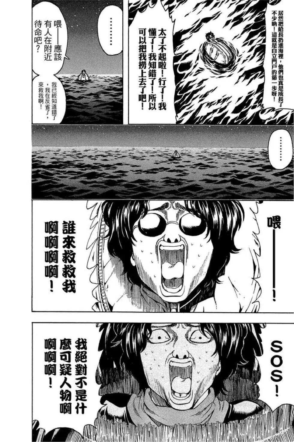 🍜银魂Gintama 第54卷 第18页