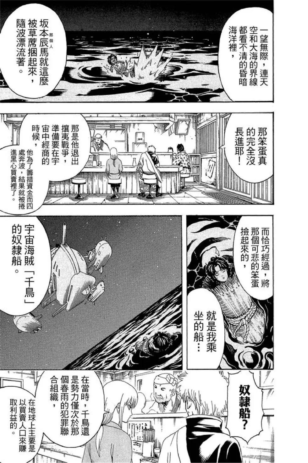🍜银魂Gintama 第54卷 第19页