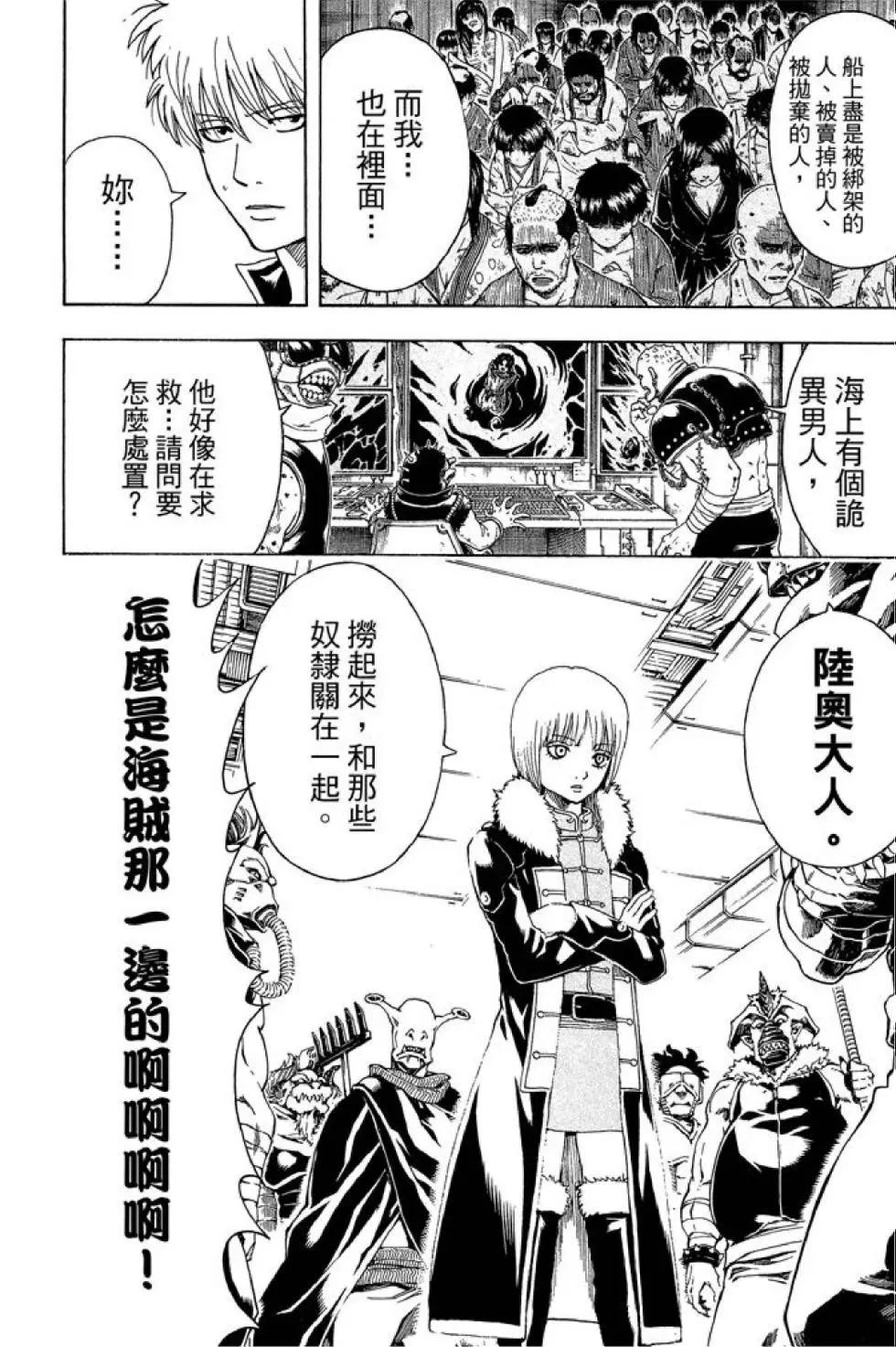 🍜银魂Gintama 第54卷 第20页
