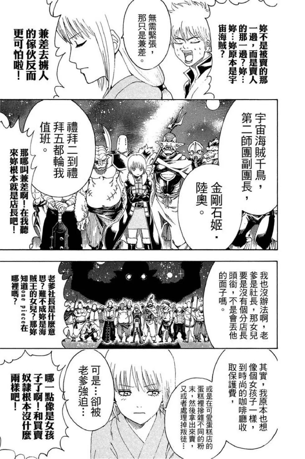 🍜银魂Gintama 第54卷 第21页