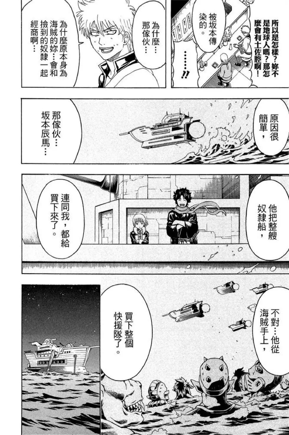 🍜银魂Gintama 第54卷 第22页