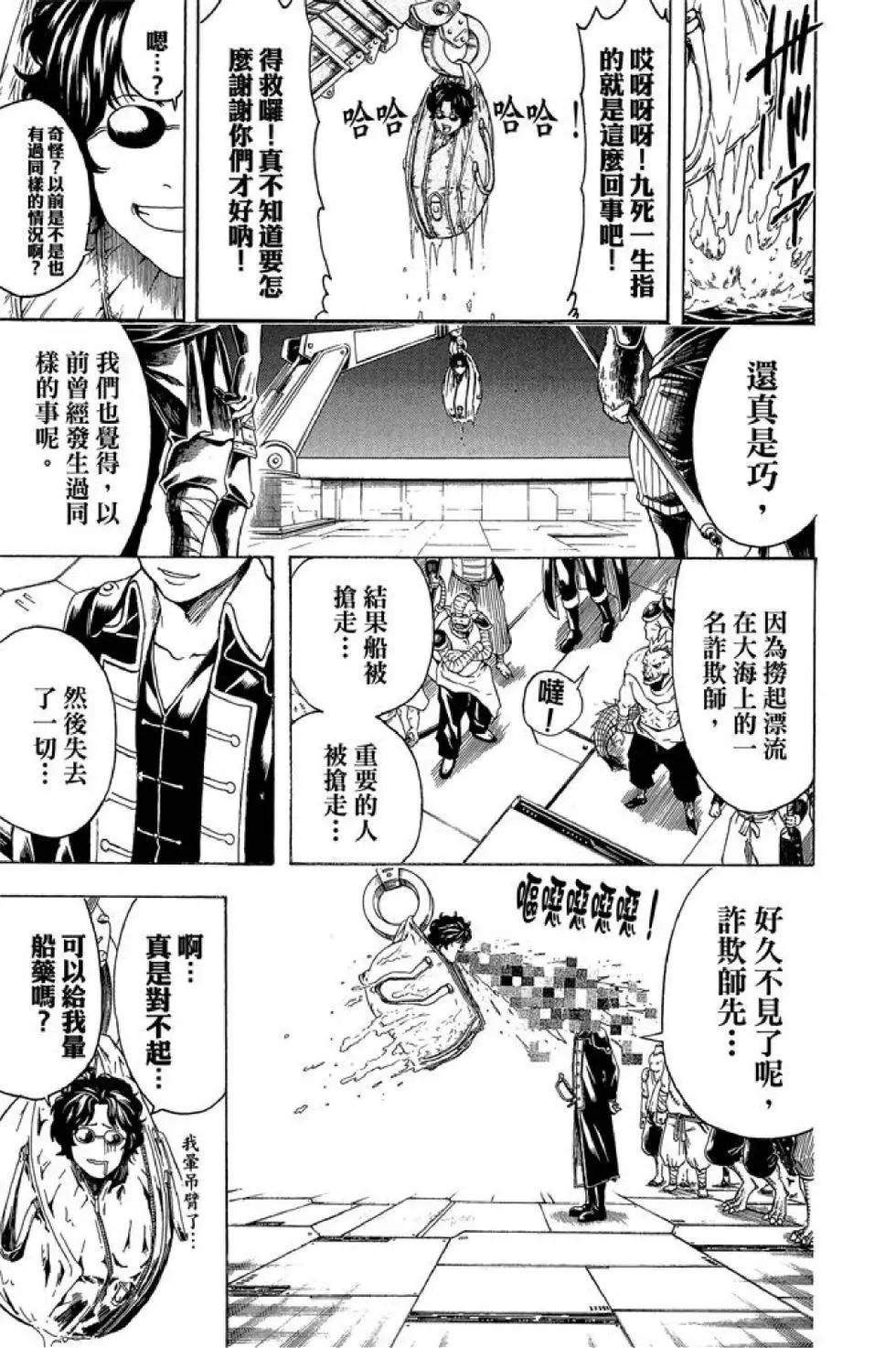 🍜银魂Gintama 第54卷 第23页