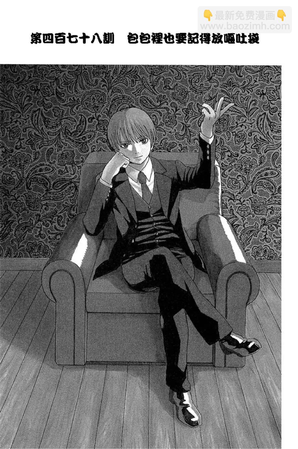 🍜银魂Gintama 第54卷 第25页