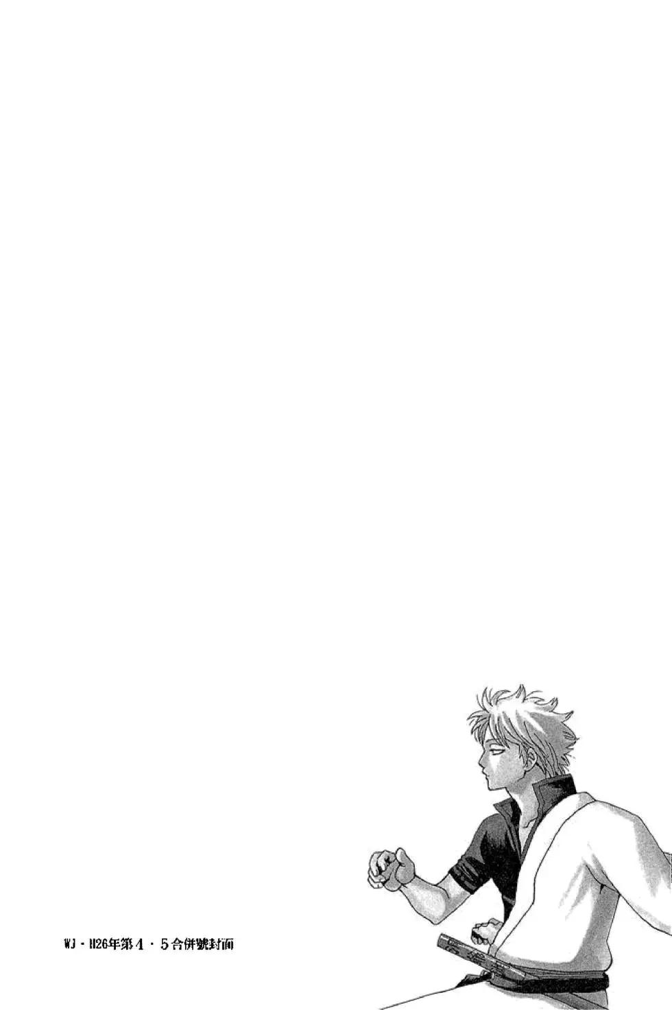🍜银魂Gintama 第54卷 第26页