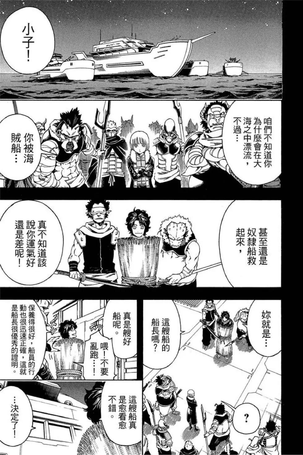 🍜银魂Gintama 第54卷 第27页