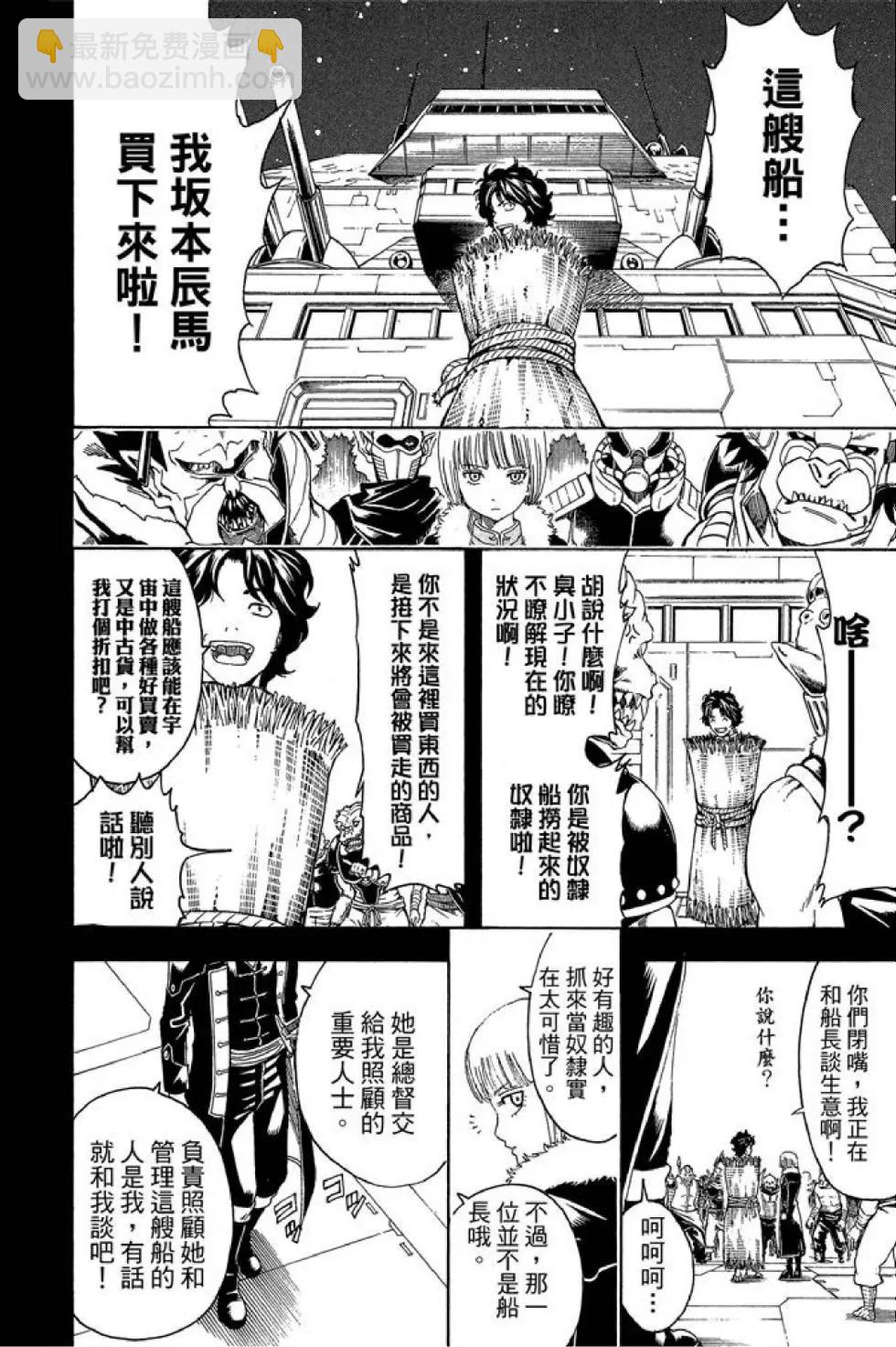 🍜银魂Gintama 第54卷 第28页