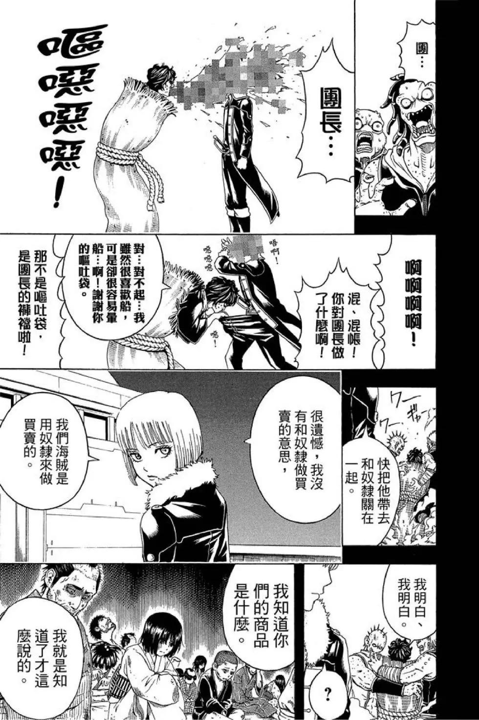 🍜银魂Gintama 第54卷 第29页