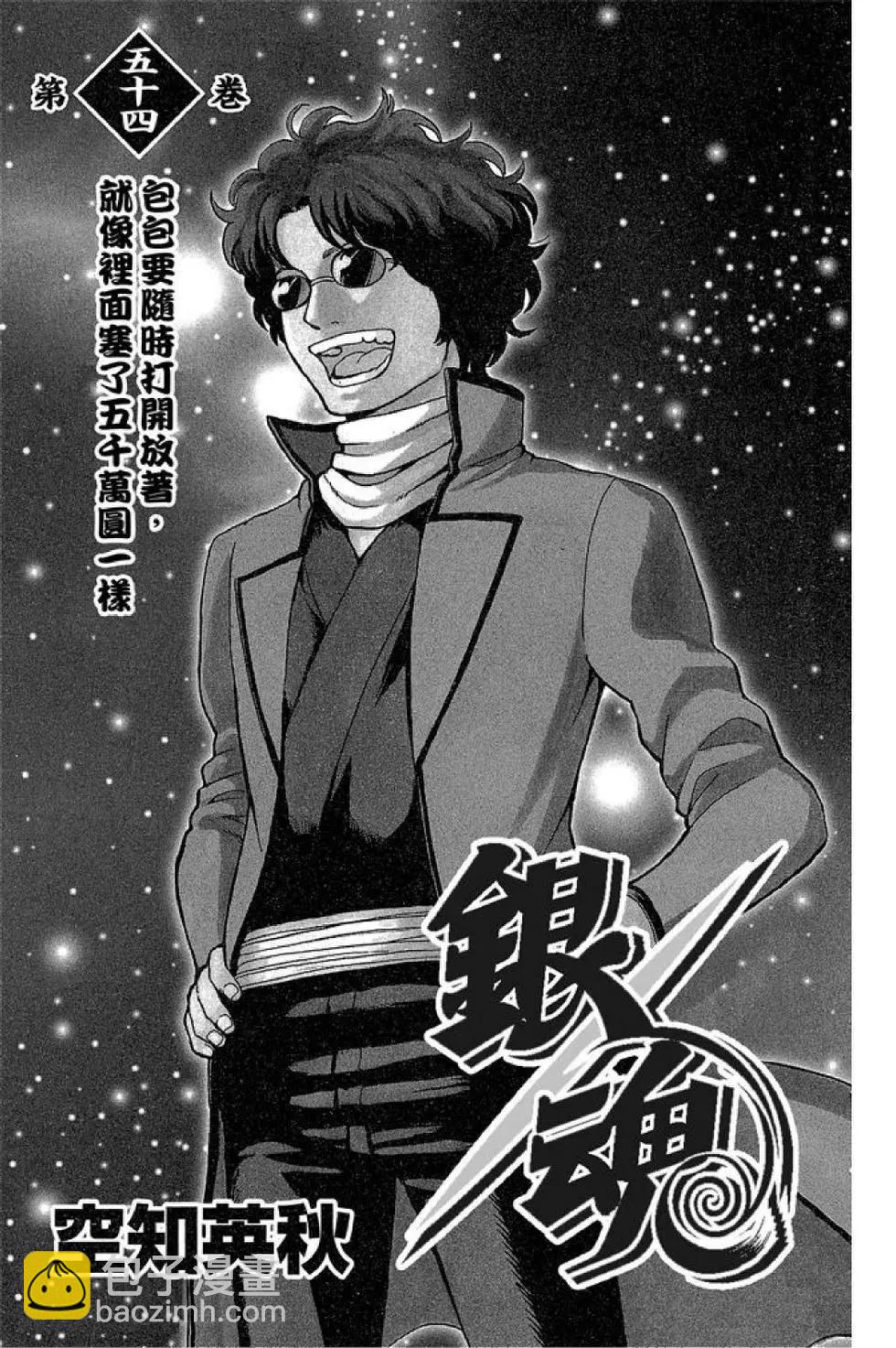 🍜银魂Gintama 第54卷 第3页