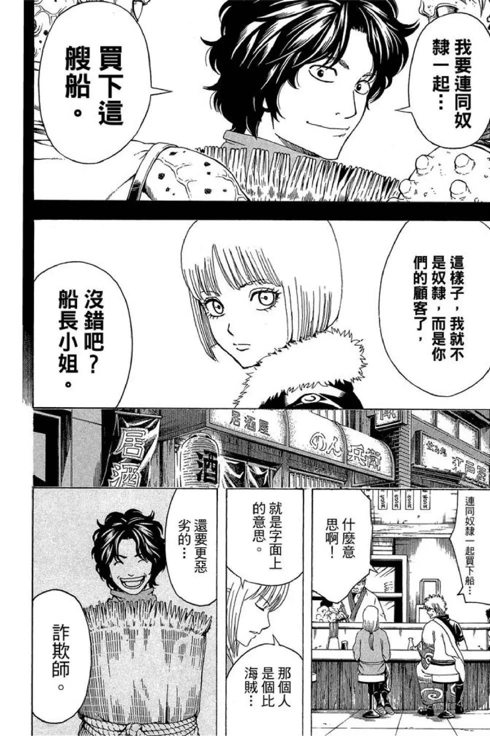 🍜银魂Gintama 第54卷 第30页