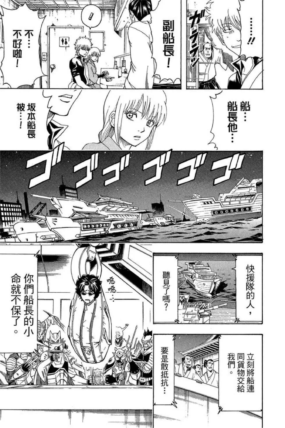 🍜银魂Gintama 第54卷 第31页