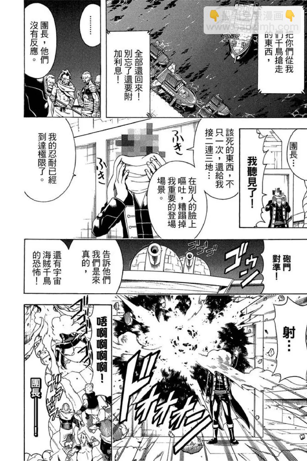 🍜银魂Gintama 第54卷 第32页