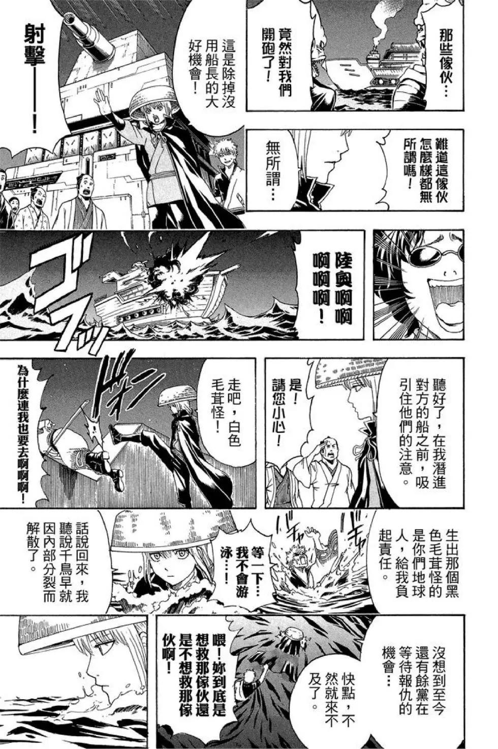 🍜银魂Gintama 第54卷 第33页