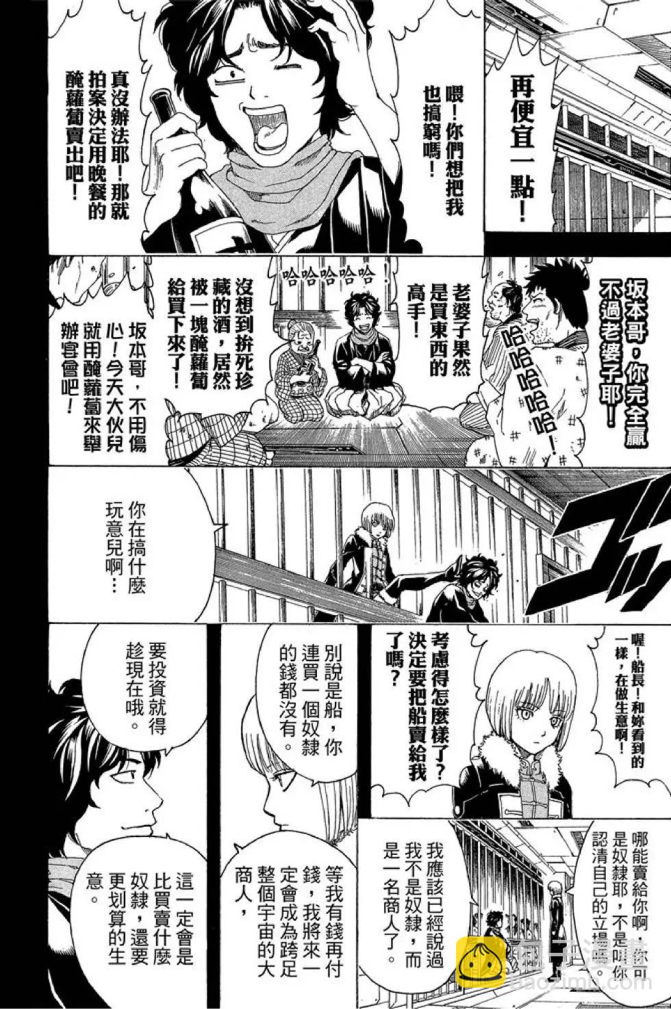 🍜银魂Gintama 第54卷 第34页