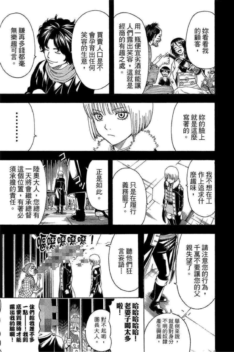 🍜银魂Gintama 第54卷 第35页