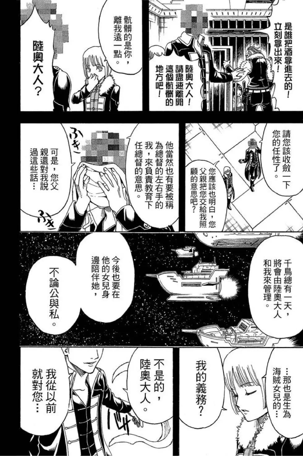 🍜银魂Gintama 第54卷 第36页