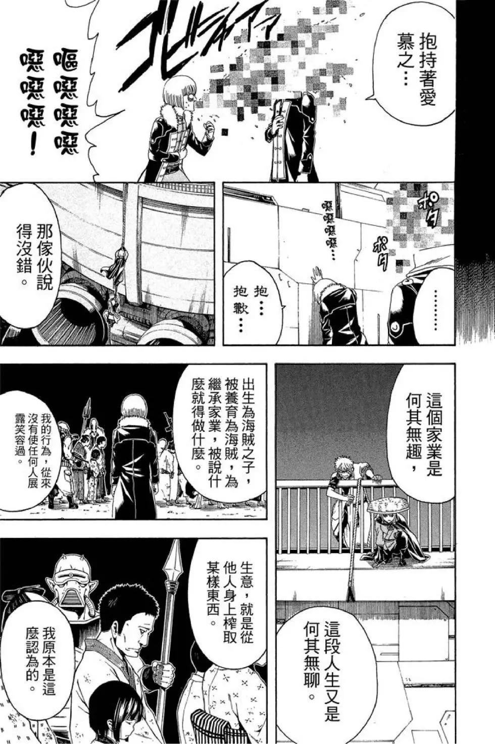 🍜银魂Gintama 第54卷 第37页
