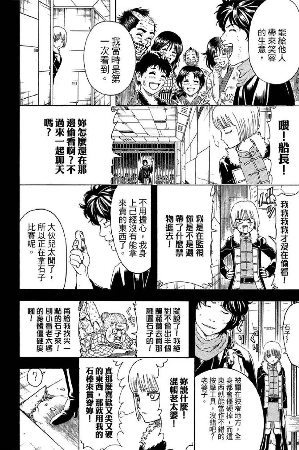 🍜银魂Gintama 第54卷 第38页