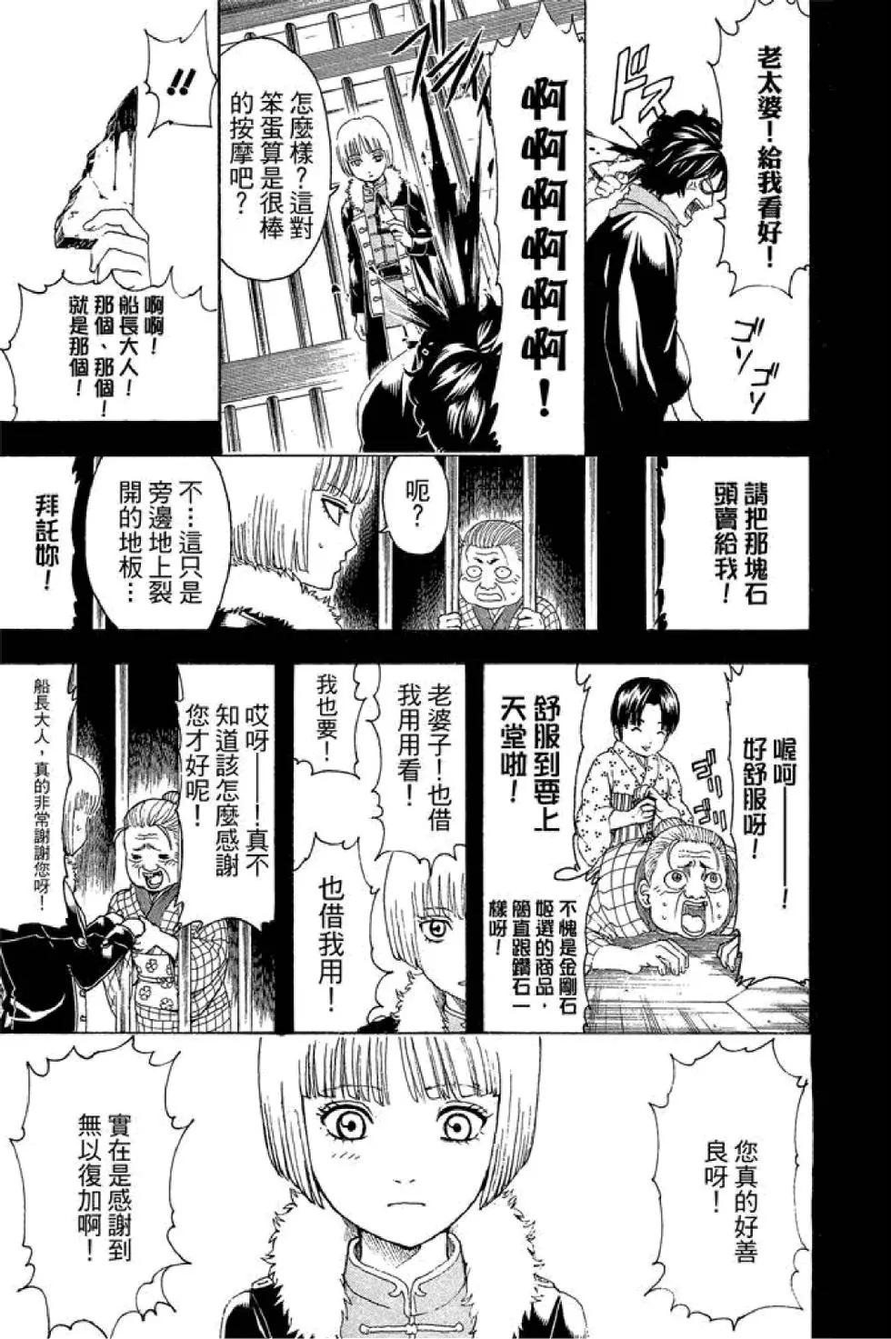 🍜银魂Gintama 第54卷 第39页