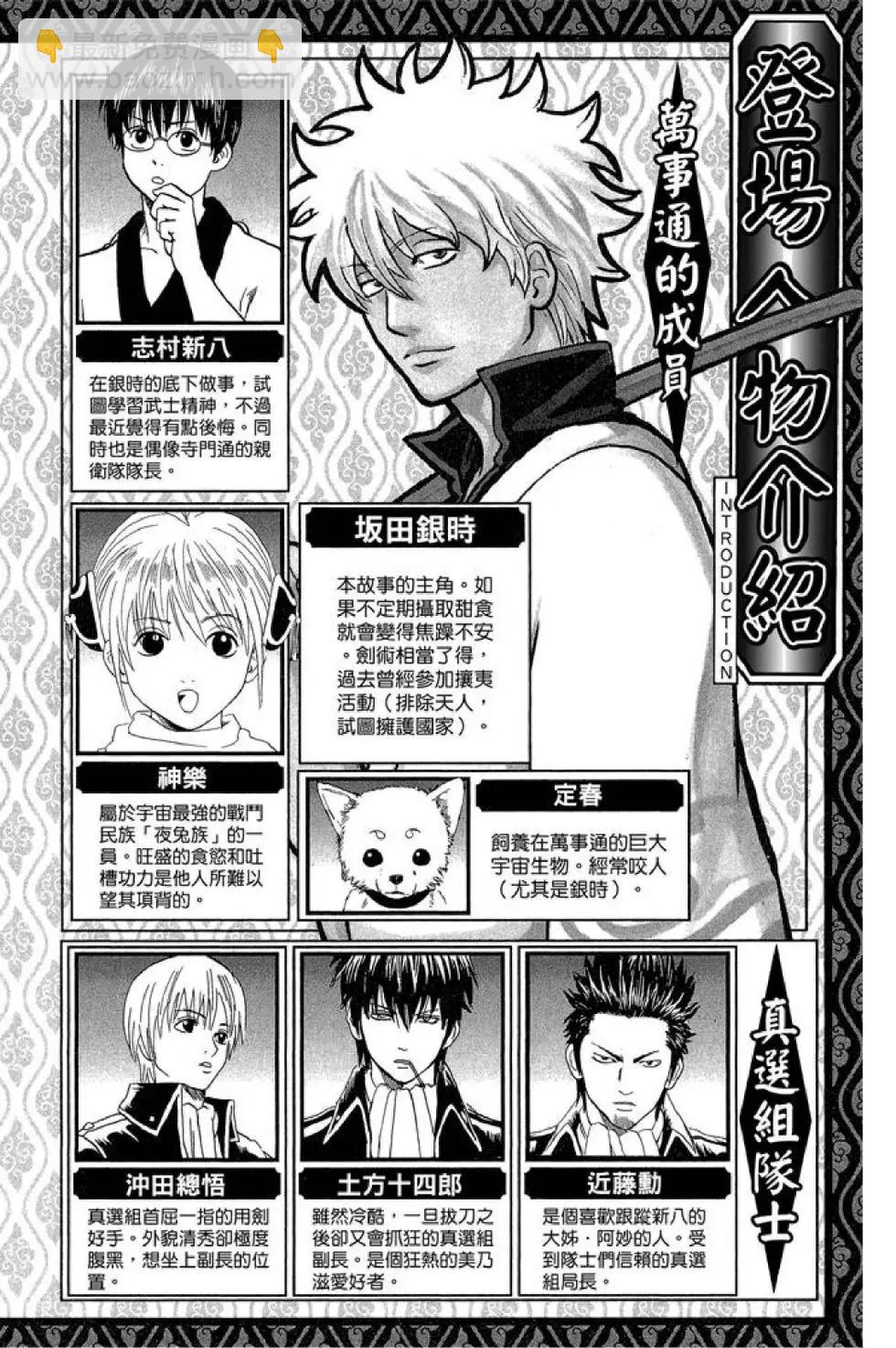 🍜银魂Gintama 第54卷 第4页