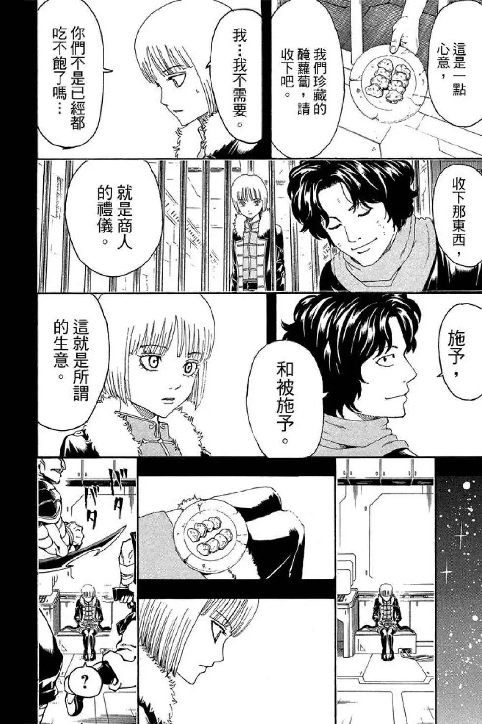 🍜银魂Gintama 第54卷 第40页