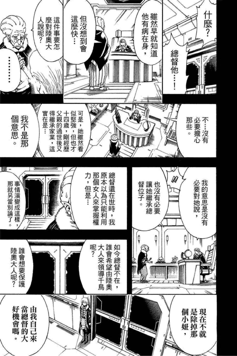 🍜银魂Gintama 第54卷 第41页