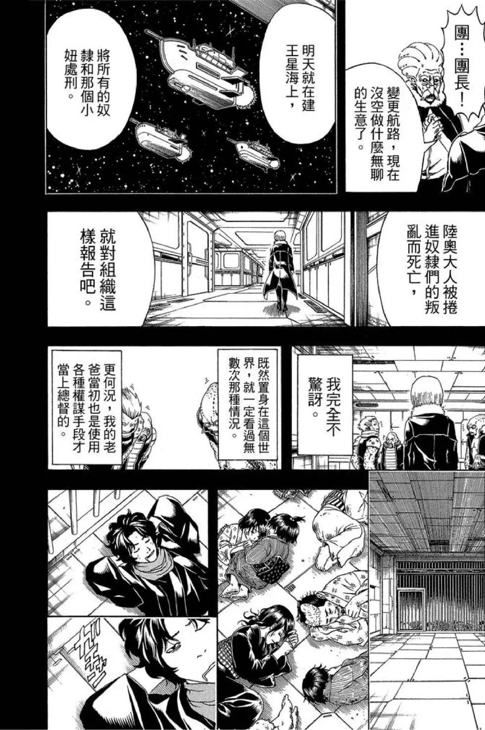 🍜银魂Gintama 第54卷 第42页