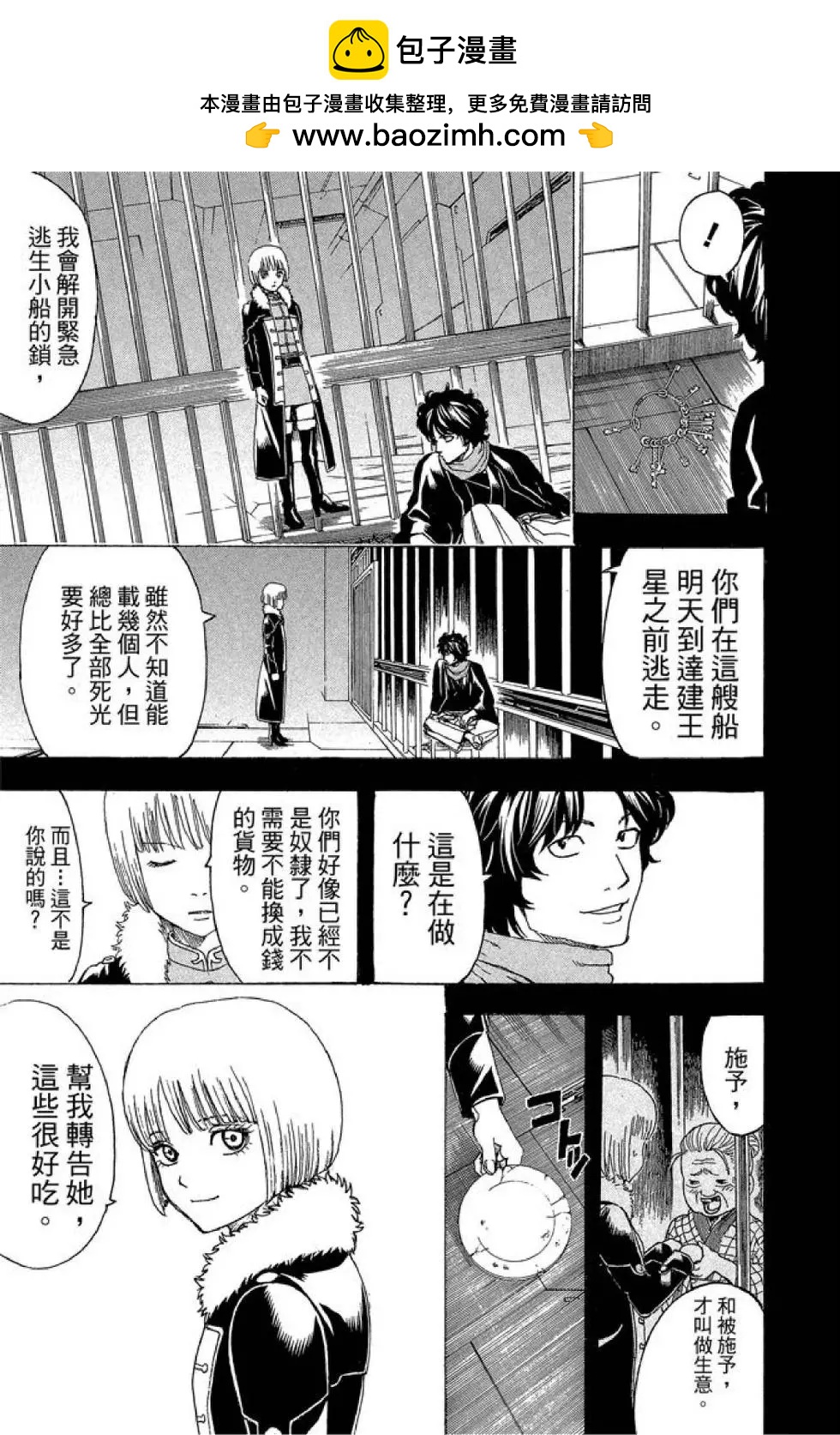🍜银魂Gintama 第54卷 第43页