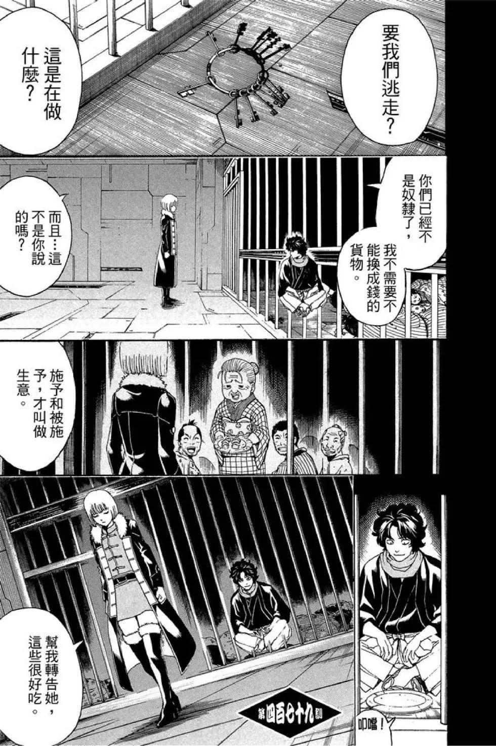 🍜银魂Gintama 第54卷 第45页