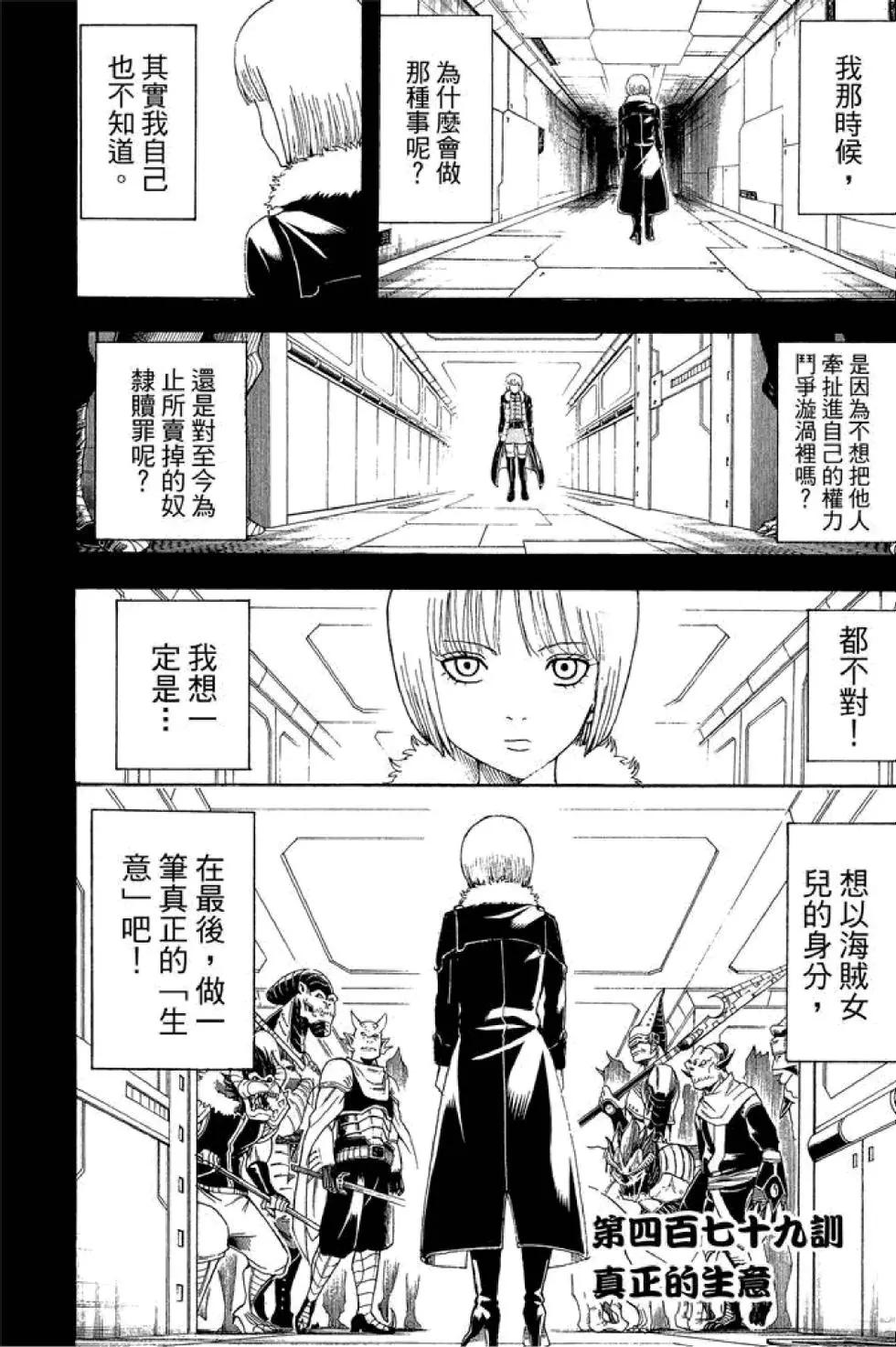 🍜银魂Gintama 第54卷 第46页