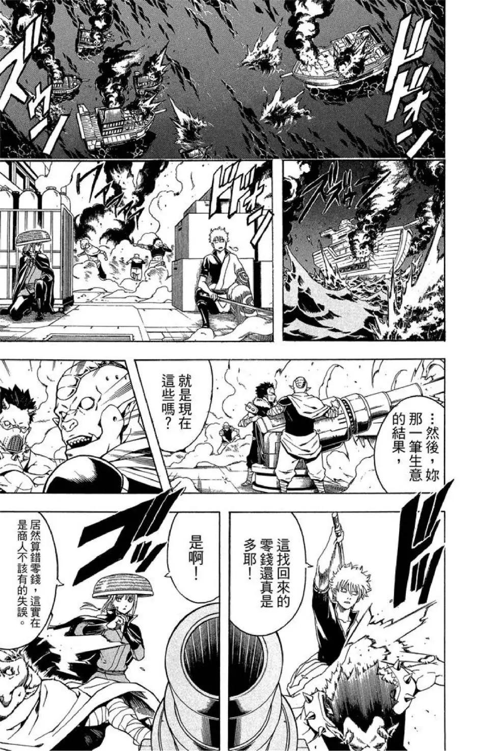 🍜银魂Gintama 第54卷 第47页