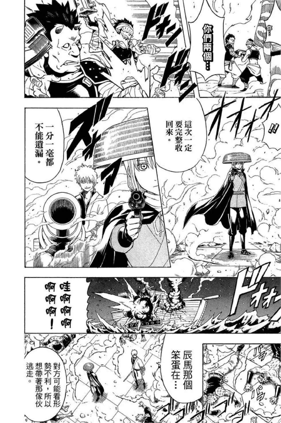 🍜银魂Gintama 第54卷 第48页
