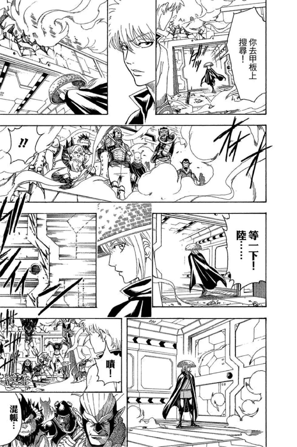 🍜银魂Gintama 第54卷 第49页