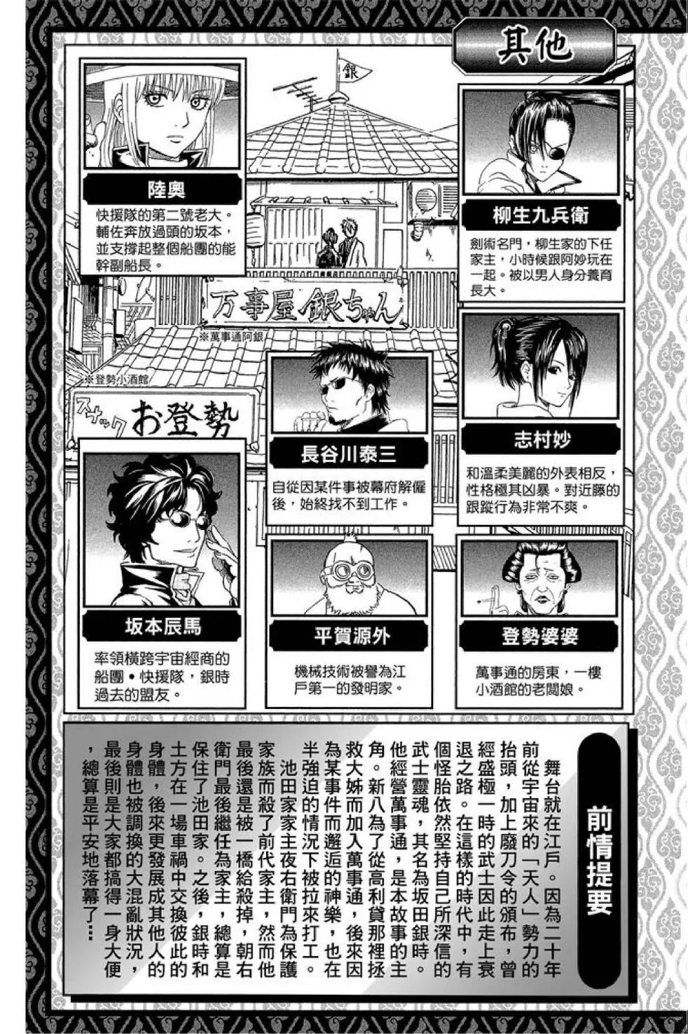 🍜银魂Gintama 第54卷 第5页