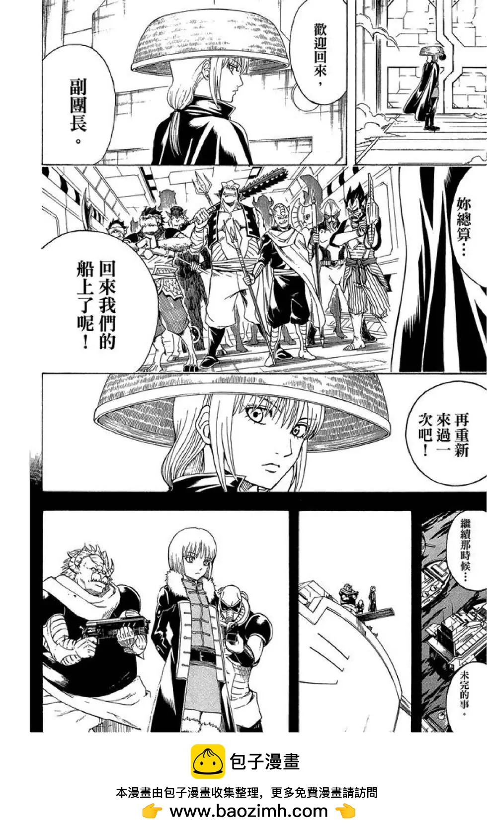 🍜银魂Gintama 第54卷 第50页